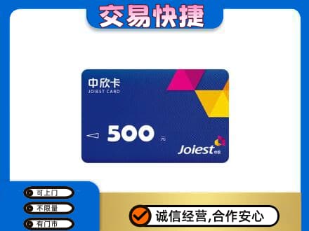 阜新市清河门购物卡回收中欣卡.jpg