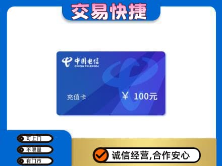 阜新市清河门购物卡回收中国电信卡.jpg