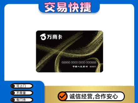 阜新市清河门购物卡回收万商卡.jpg