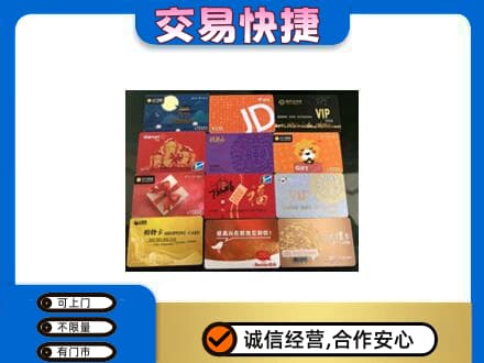 阜新市清河门购物卡回收网购卡.jpg