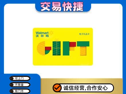 阜新市清河门购物卡回收沃尔玛电子卡.jpg