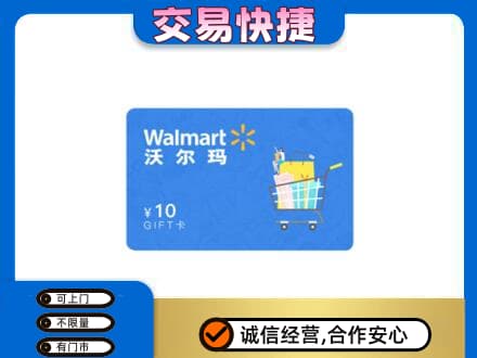 阜新市清河门购物卡回收沃尔玛卡.jpg