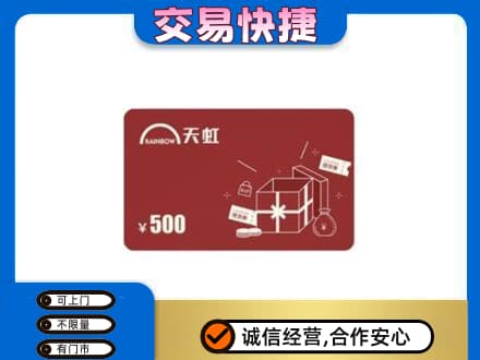阜新市清河门购物卡回收天虹卡.jpg