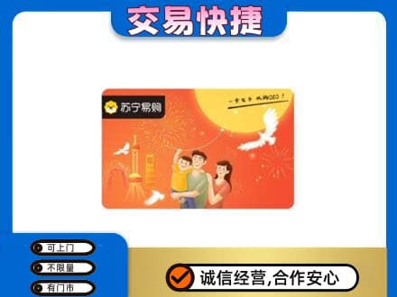 阜新市清河门购物卡回收苏宁易购卡.jpg