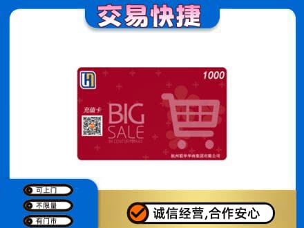 阜新市清河门购物卡回收世纪联华卡.jpg