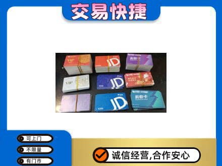 阜新市清河门购物卡回收商超卡.jpg