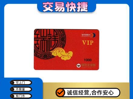 阜新市清河门购物卡回收瑞祥商联卡.jpg
