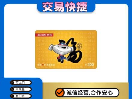 阜新市清河门购物卡回收京东E卡.jpg