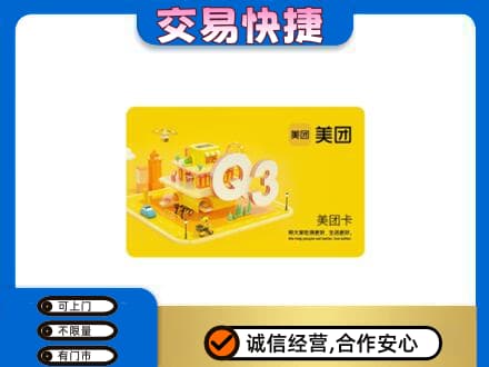 阜新市清河门购物卡回收美团卡.jpg