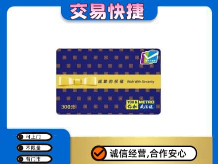 阜新市清河门购物卡回收麦德龙卡.jpg