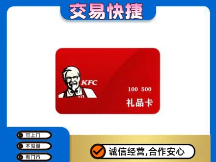 阜新市清河门购物卡回收肯德基卡.jpg