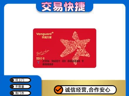 阜新市清河门购物卡回收华润万家卡.jpg