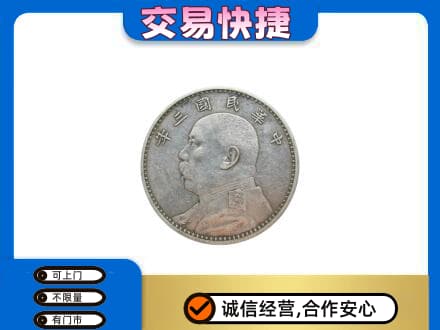 阜新市清河门礼品回收袁大头.jpg