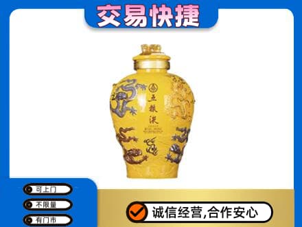阜新市清河门名酒回收五粮液九龙坛.jpg