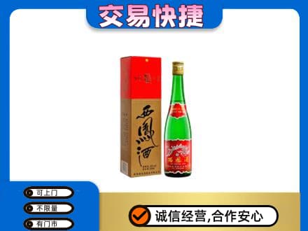 阜新市清河门名酒回收西凤酒.jpg